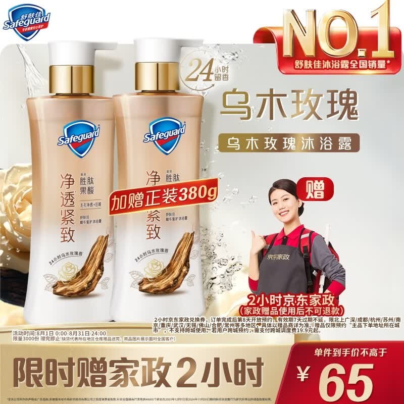 65元 舒肤佳 乌木玫瑰沐浴露380g