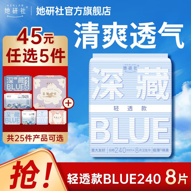 她研社 深藏Blue/天山棉日夜随心组合任选5件【40元】；新客减4元领 