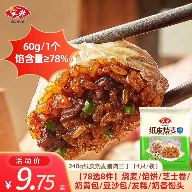 安井 速食合集①老面小笼包/桂花糕/烧麦等