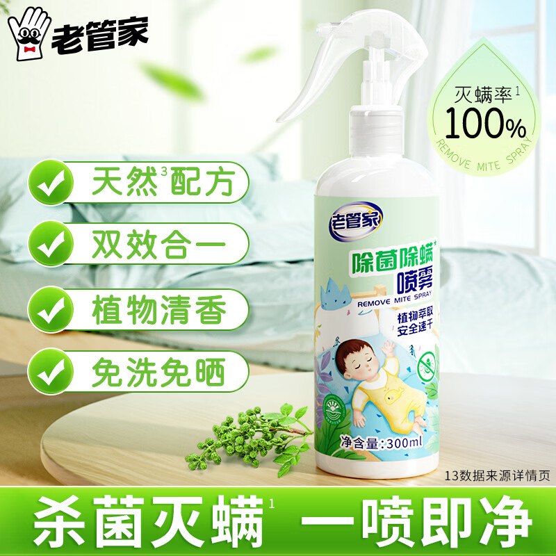 6.9元 老管家 除菌喷雾300ml/瓶