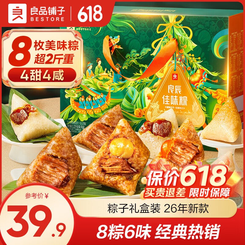 29.9元 良品铺子 龙舟献瑞粽子礼盒 1120g领 
