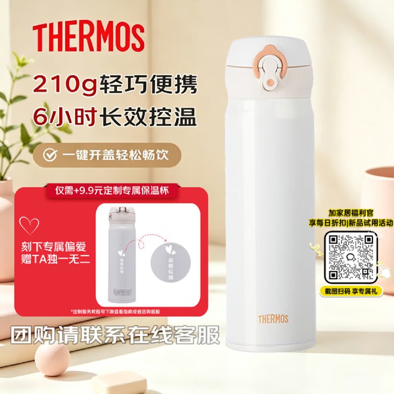 69元 自营膳魔师 不锈钢保温杯500ml