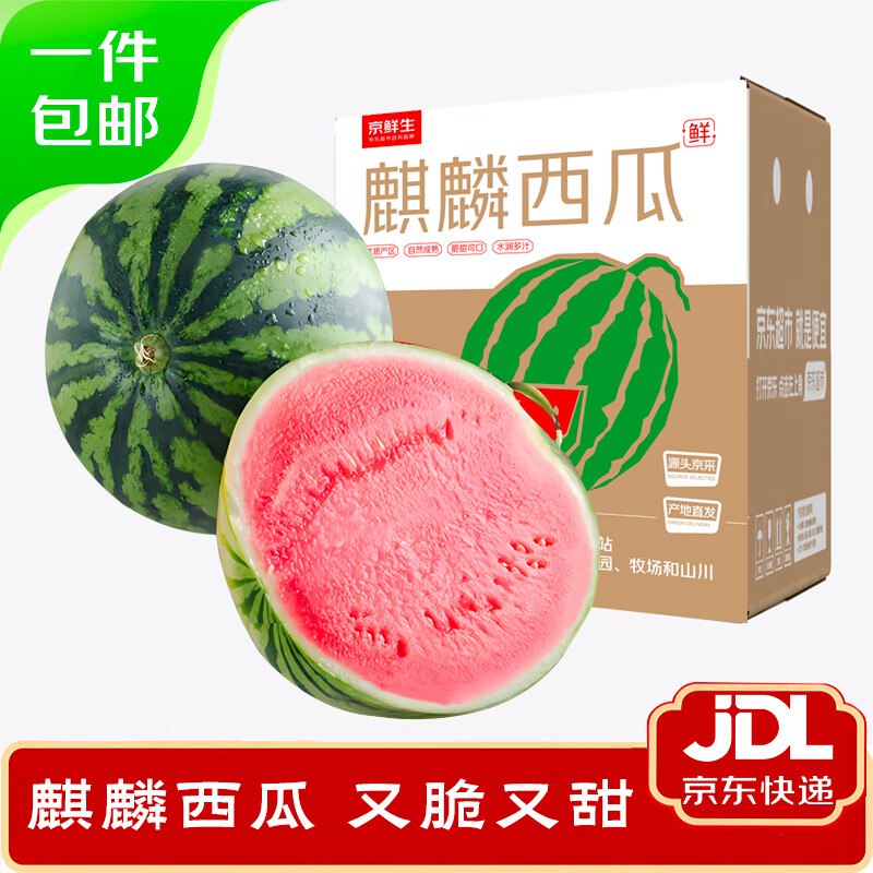 【自营】京鲜生 无籽麒麟西瓜拍下29.9元得【5-7斤/1粒装】低至4.2/斤！！口感沙甜多汁~