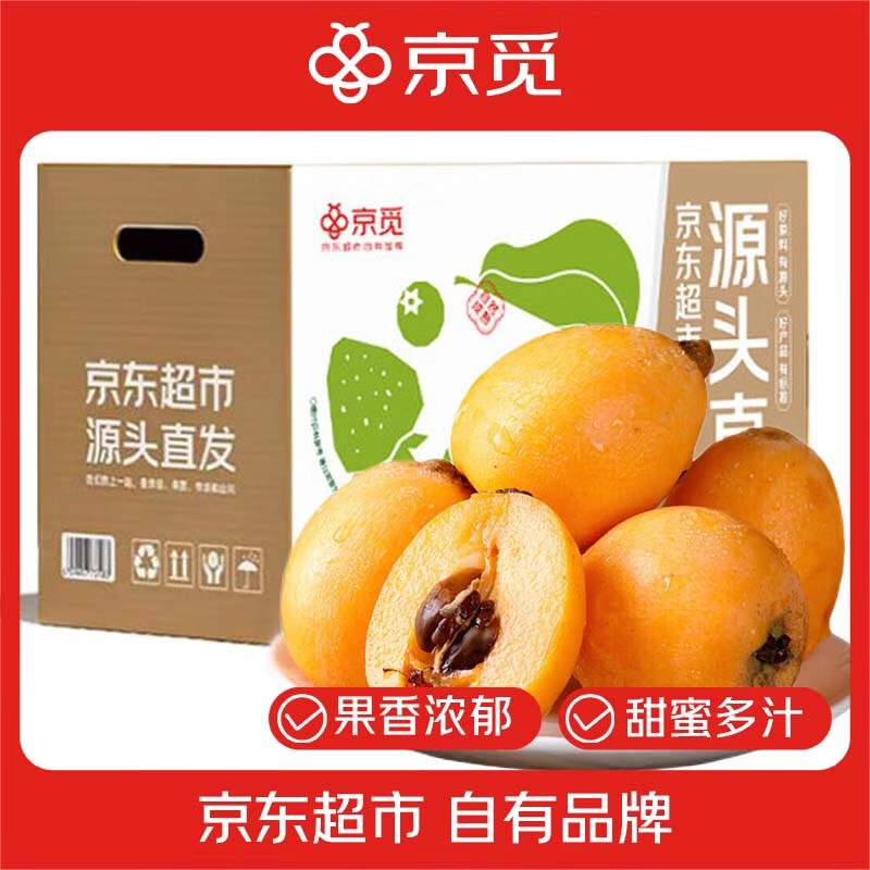 京觅 四川米易枇杷净重2斤装自营包邮【19.9元】单果30g+