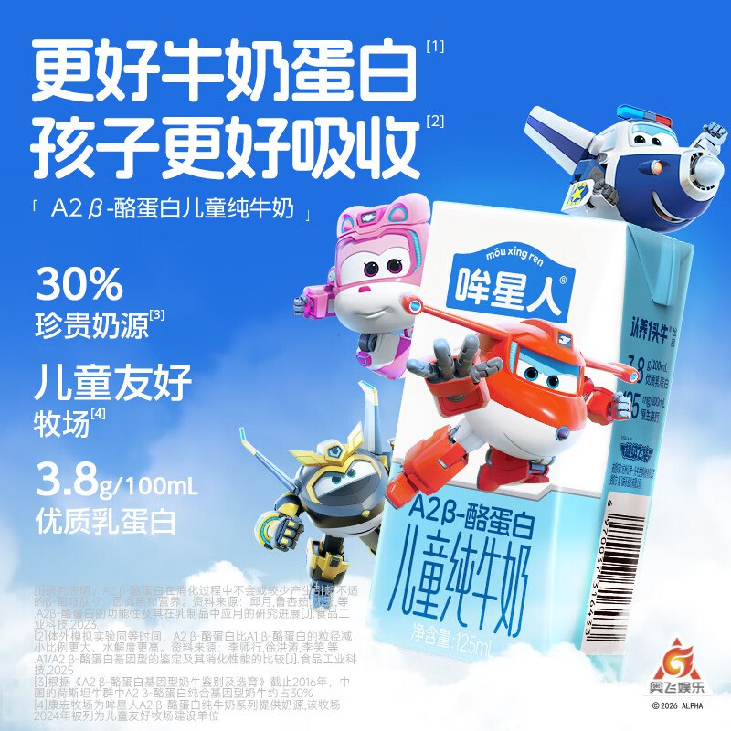 59.9元 自营认养一头牛哞星人纯牛奶 125ml*28盒领 