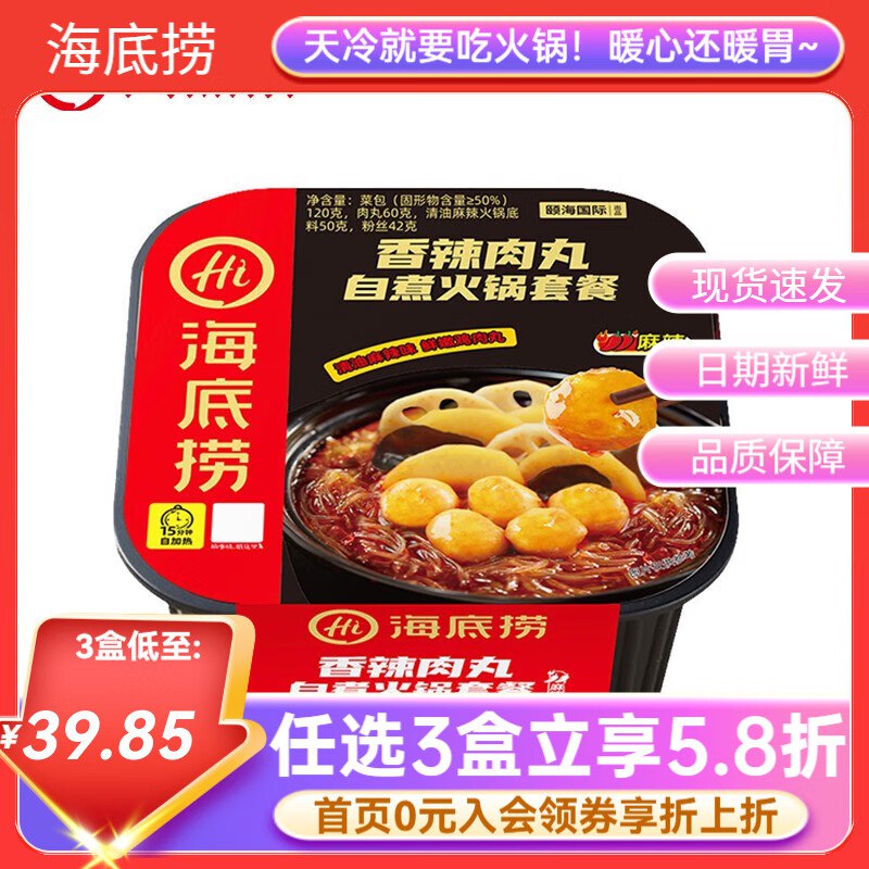 海底捞 自热火锅香辣肉丸272g*1盒