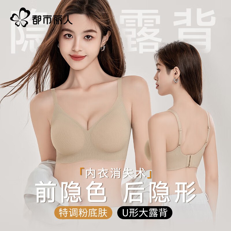 都市丽人 女粉底液无痕内衣