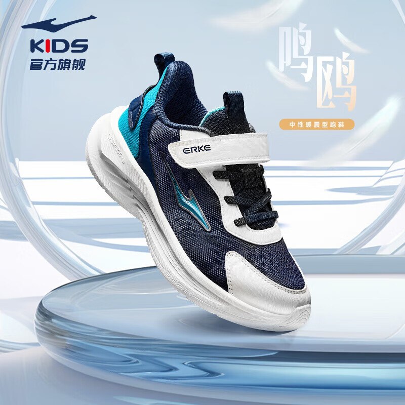 【鸿星尔克】童鞋组合車！鸣鸥密网跑鞋/旋钮扣运动鞋Plus各买1件APP下单173.8元叠政府补贴下单忦各成立！！①Plus领200-25卷