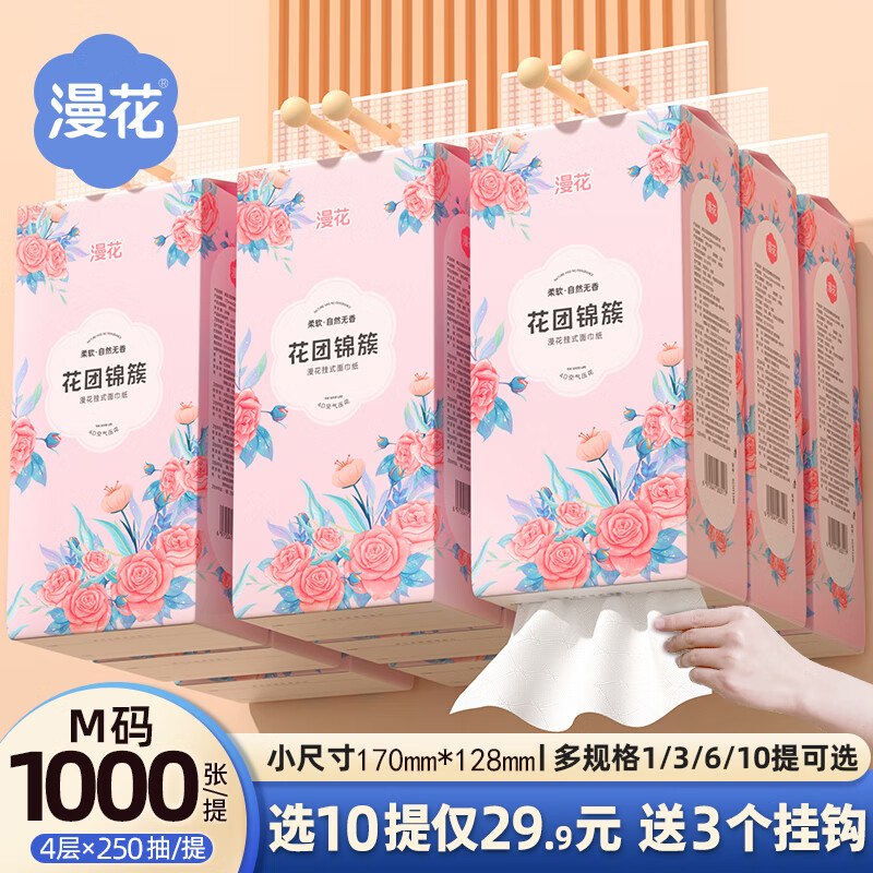 漫花 玫瑰花挂抽 1000张*10提折2.29/提！！拍下【22.9元】领 