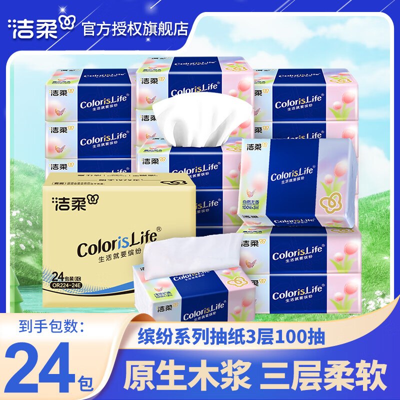 【洁柔】家清纸品合集！！1r/包！任选1款拍3件【74.5元】①先领卷