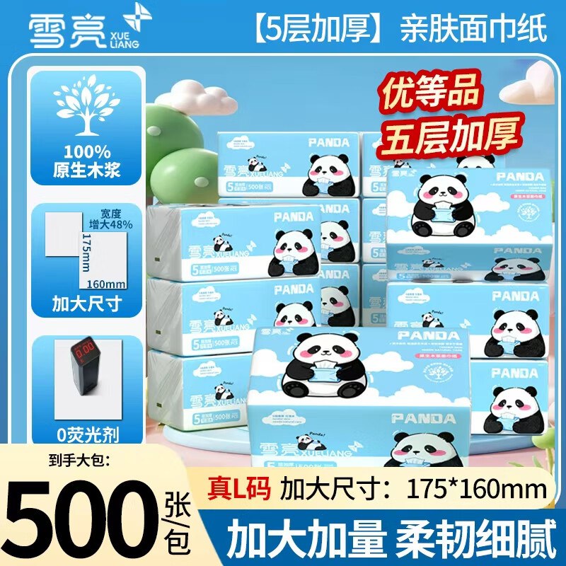 24.99元 雪亮 抽纸 5层500张*20包领 