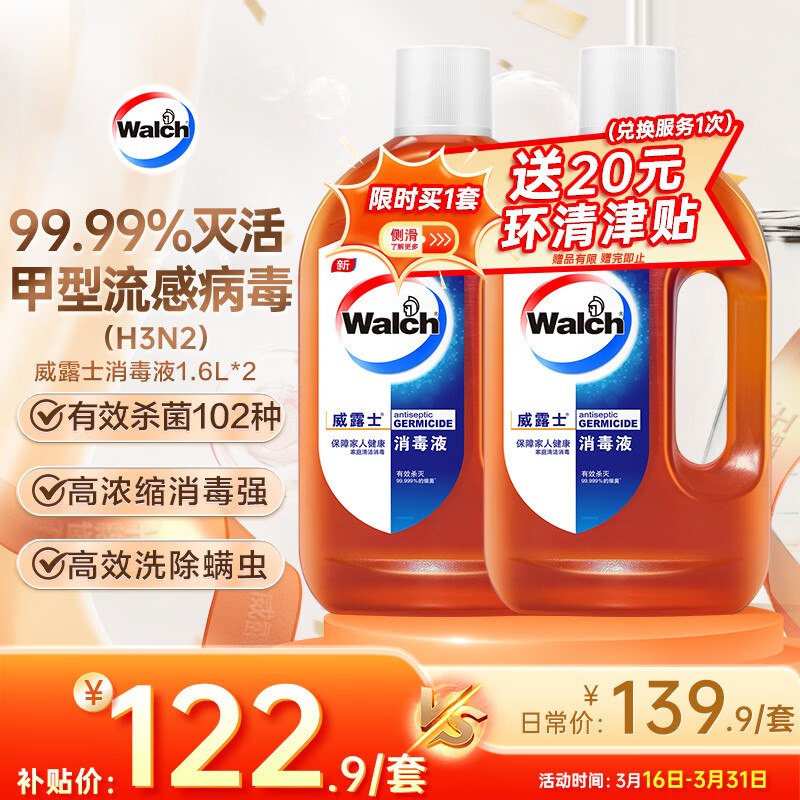 自营威露士 家用消毒液1.6L*2瓶