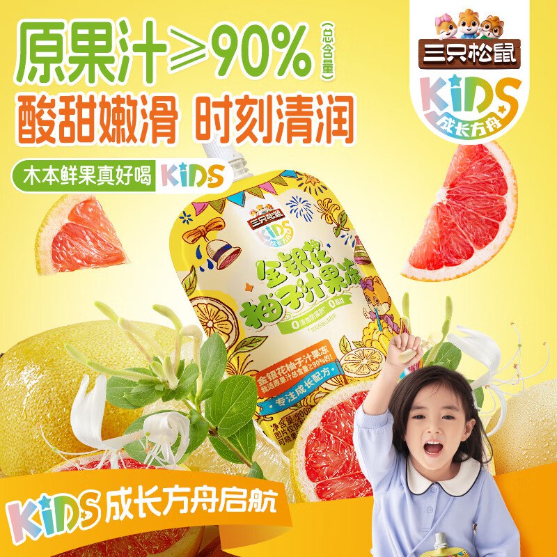 18.9元 三只松鼠 金银花柚子汁果冻1.5kg