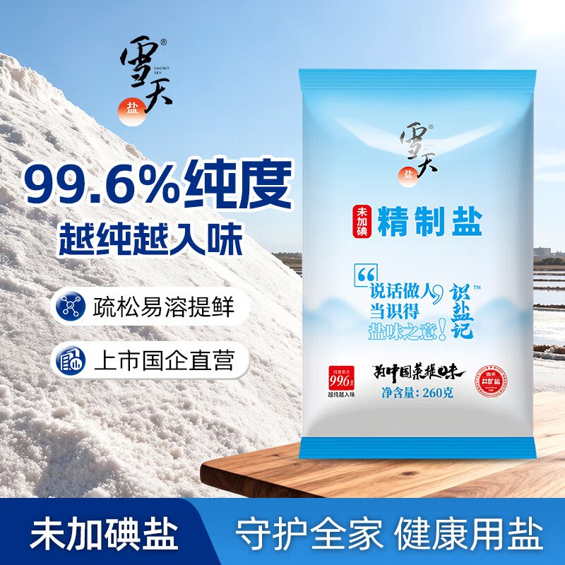 雪天盐识盐记【未加碘】精制盐260g*10包