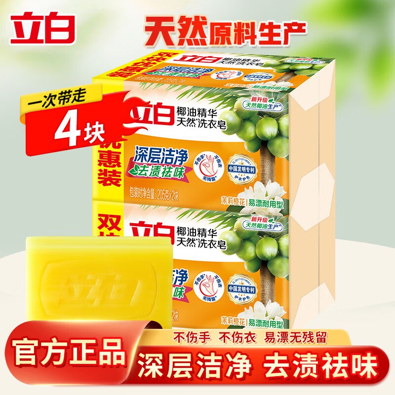立白 天然椰油洗衣皂205g*4块
