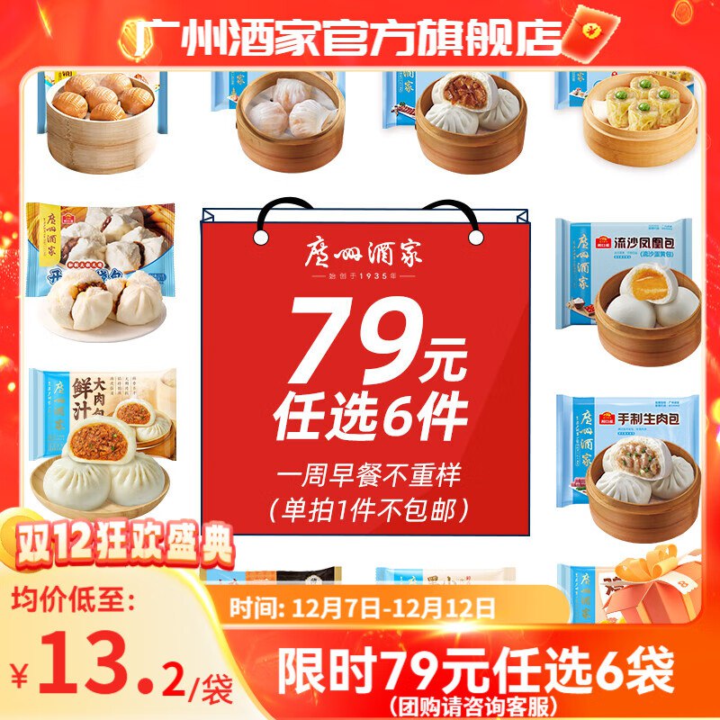 广州酒家 虾饺/核桃包/烧卖/飞饼等