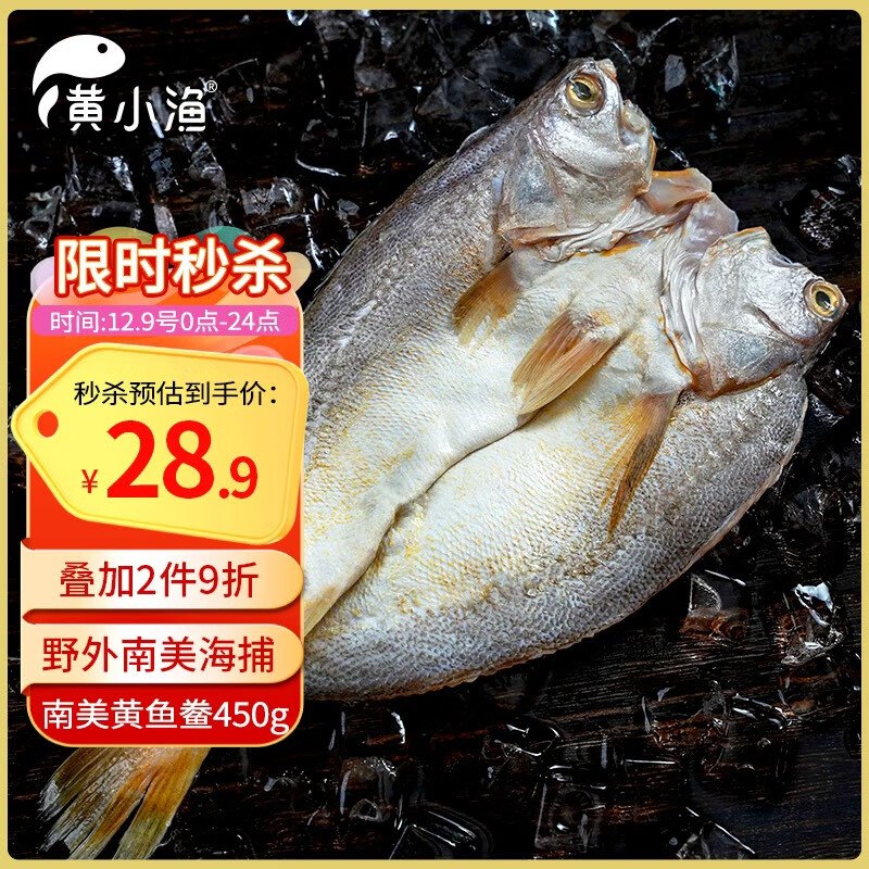 自营黄小渔 南美黄鱼鲞450g/2-3条