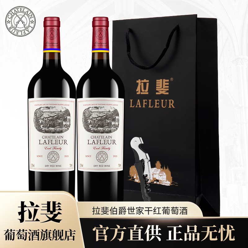 拉斐 干红葡萄酒 750ml*2瓶