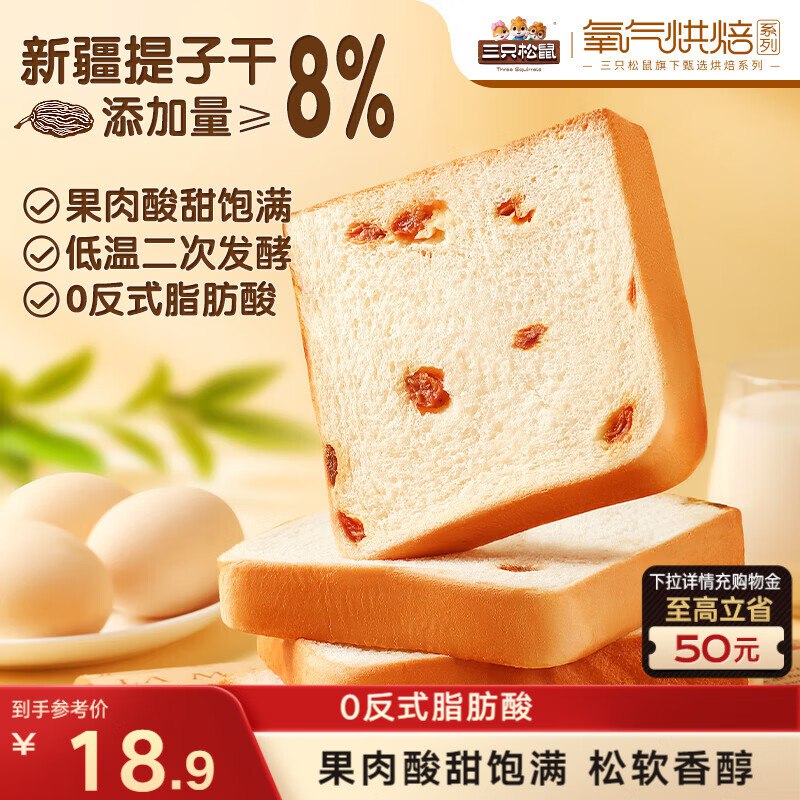 地区价三只松鼠提子吐司600g ，4.9