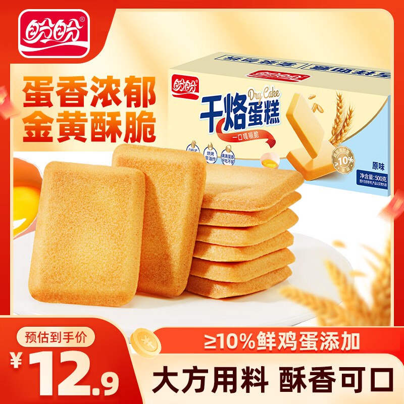 盼盼 干烙蛋糕原味500g/约25包折0.39/包！！拍下【9.8元】领 