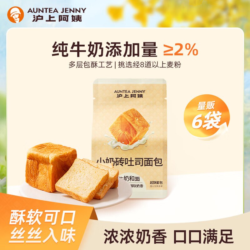 沪上阿姨 吐司面包 80g*6袋11.9元，经常卖断.货 爱吃囤领 