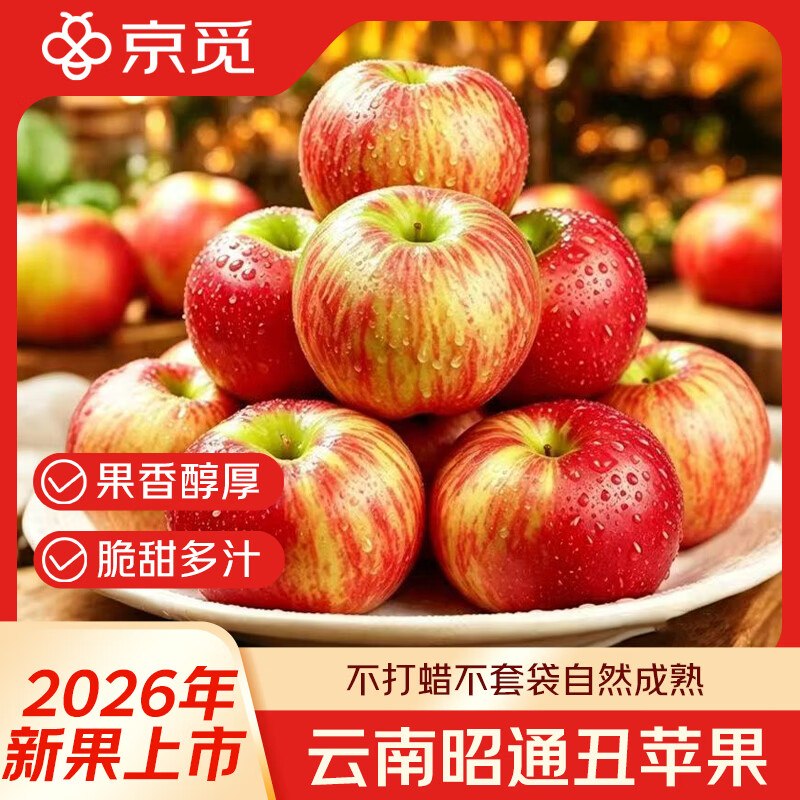 京觅 云南昭通丑苹果 净重4.5斤拍下【29.8元】折6.6/斤 单果70mm+