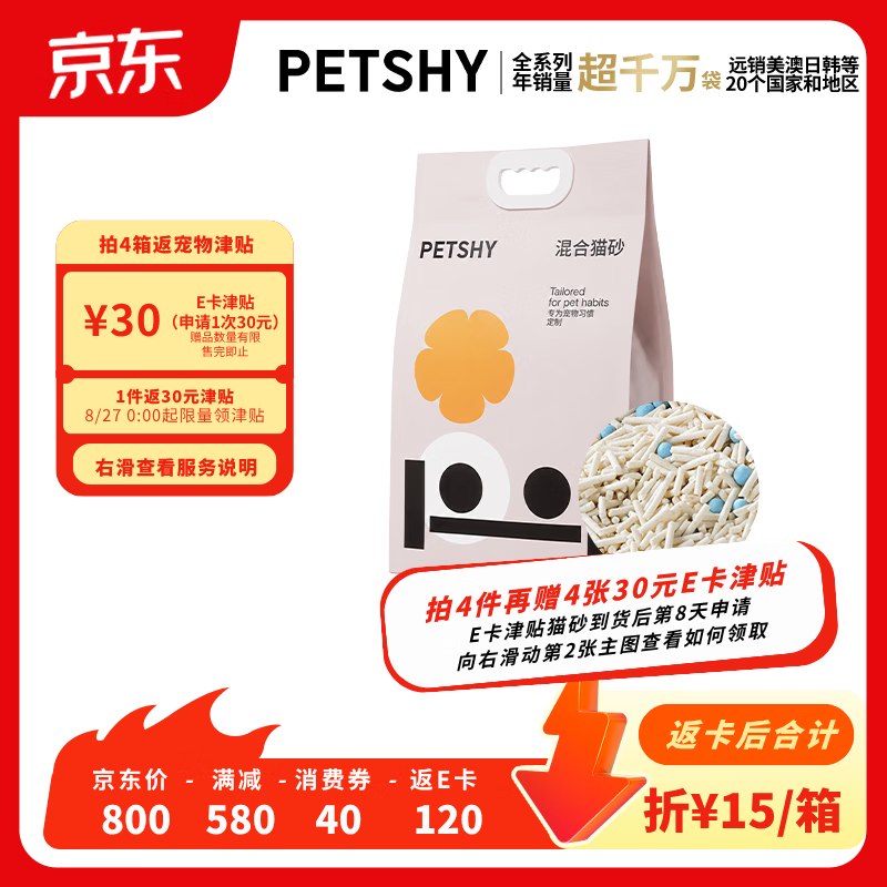 petshy豆腐混合膨润土猫砂除臭低尘6.18kg拍4件，每件35/赠30养宠津贴