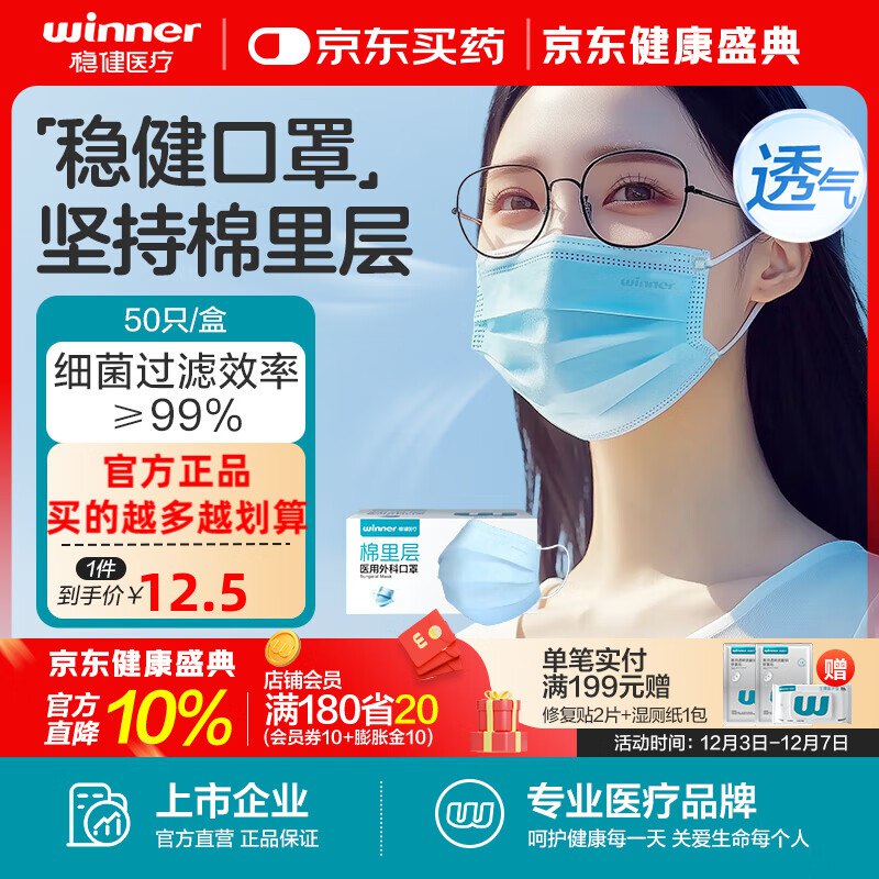 稳健 透气一次性口罩 50只/盒