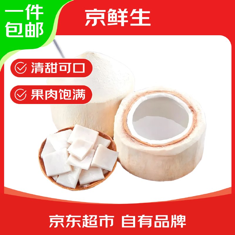 自营京鲜生 海南椰青大果 2个装