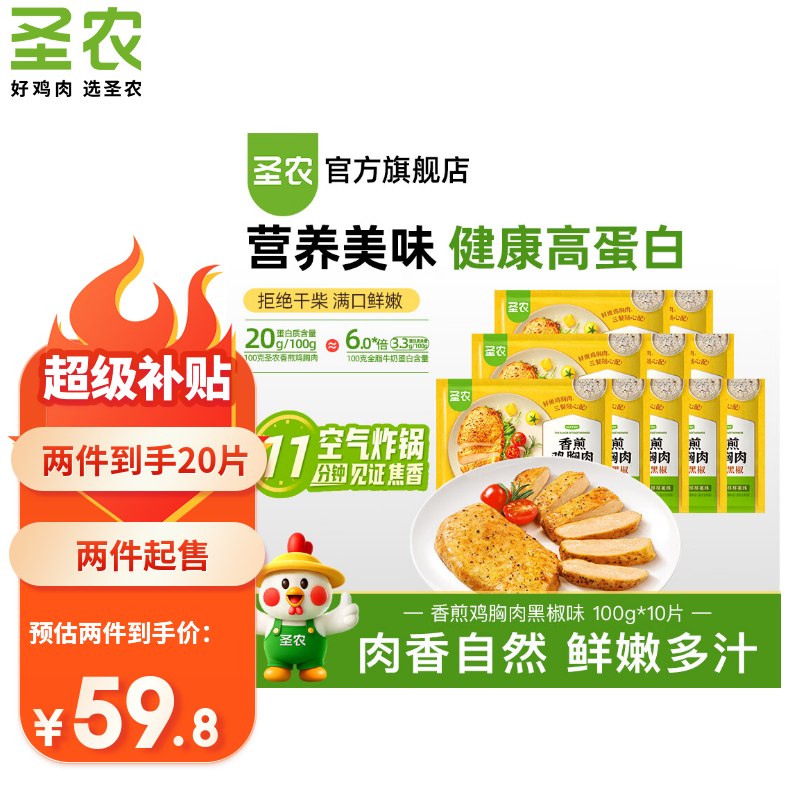 圣农 黑椒香煎鸡胸肉 100g*10片