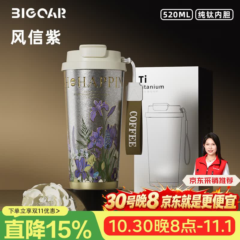 20点生效！！大卡 内外纯钛双饮保温杯 520ml仅需【34.5元】日常都要1百多的