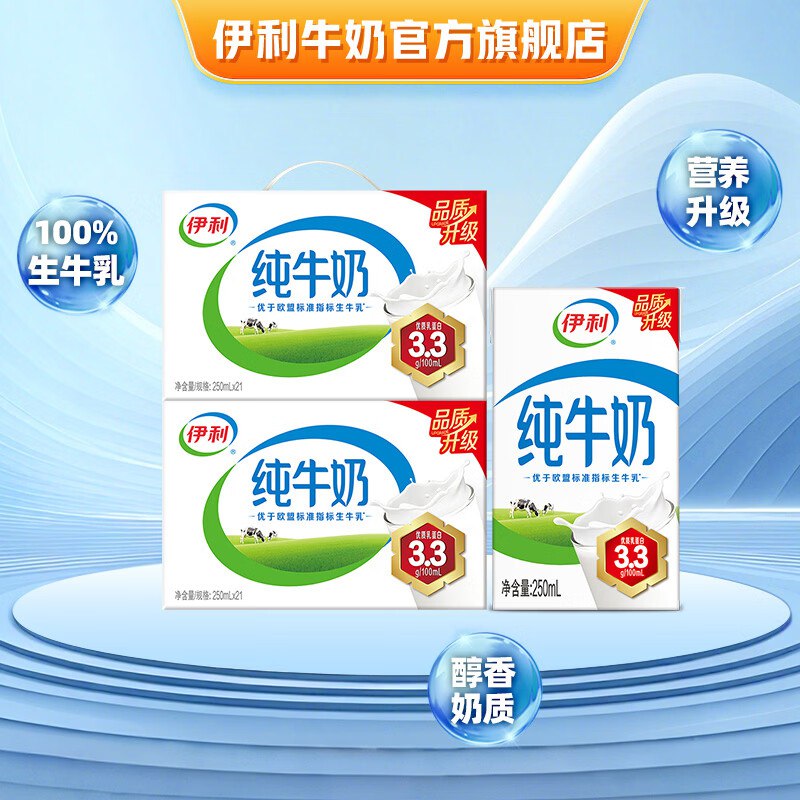伊利 全脂纯牛奶250ml*21盒*2提