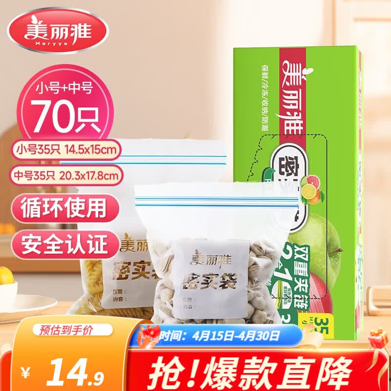 9.9元 美丽雅 中小号密实袋共70只领 