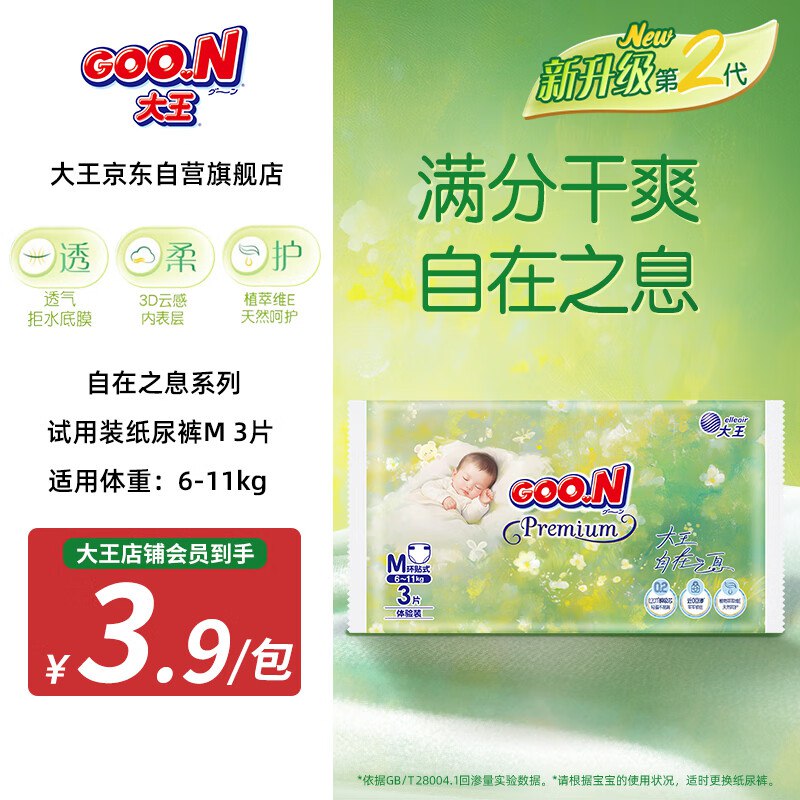 大王（GOO.N）自在之息纸尿裤M3片，1