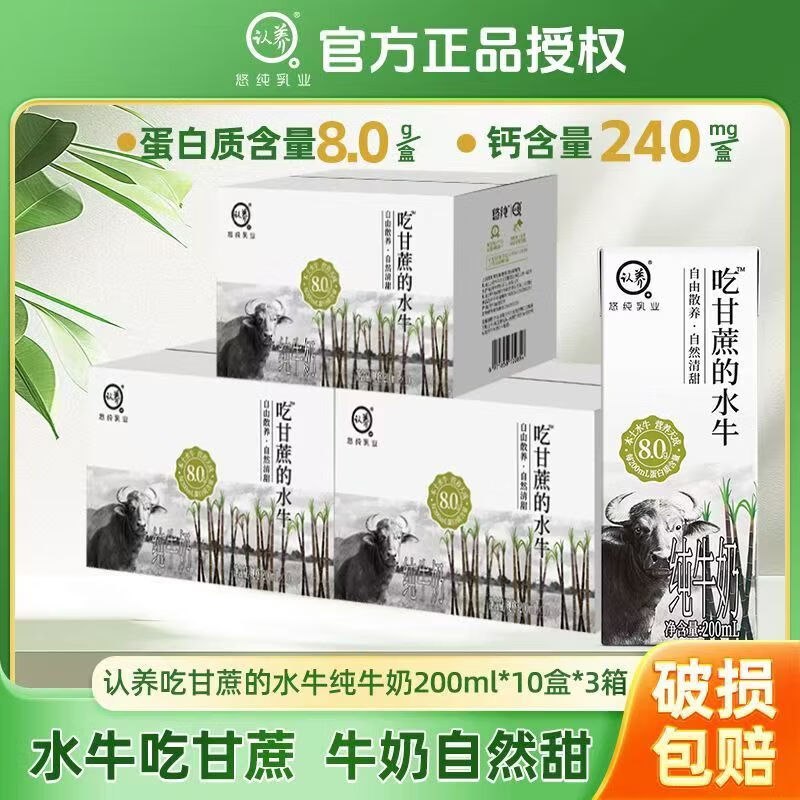 折2.99/盒！认养 全脂水牛奶拍下89.9元得【200ml*30盒】