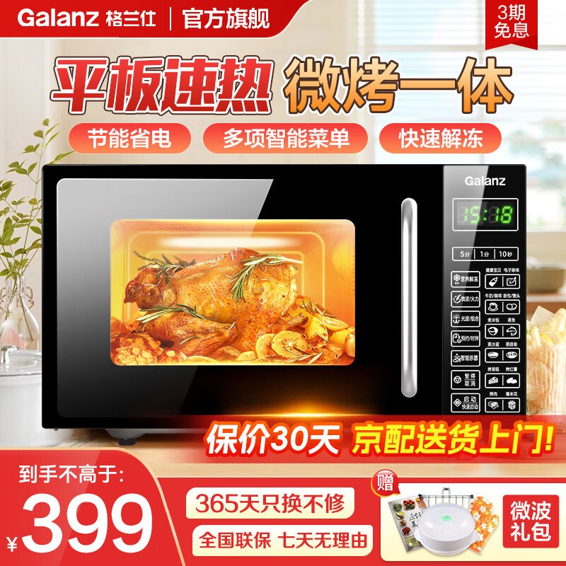 格兰仕 微蒸烤一体多功能微波炉20L