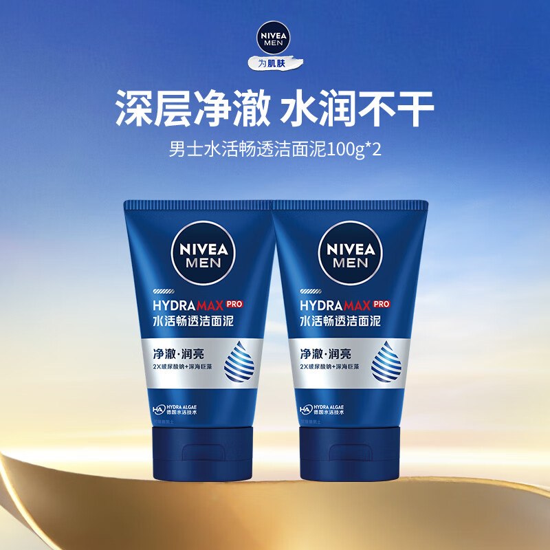 17/支！自营妮维雅 男士洗面奶Plus拍下34元得【100g*2支】领 