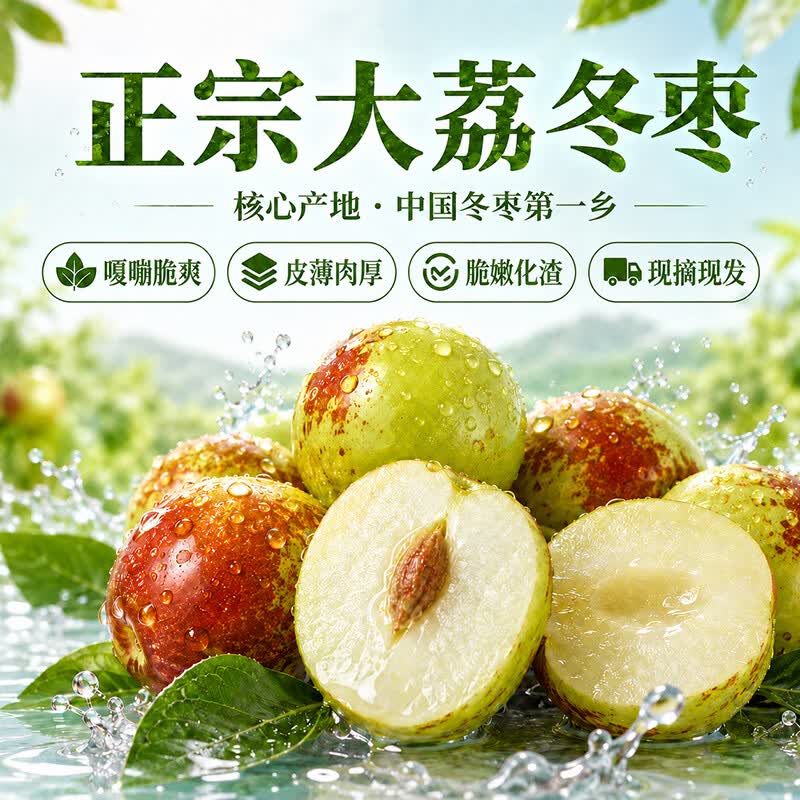 自营京觅 陕西大荔冬枣 净3斤