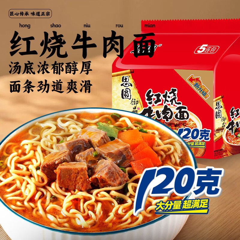 15.88元 思圆 御品方便面红烧141g*5包+香辣142g*5包领 