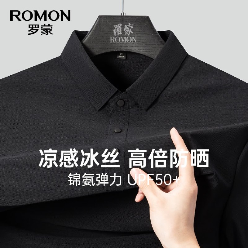 Plus38.05元 罗蒙 冰丝POLO短袖领 