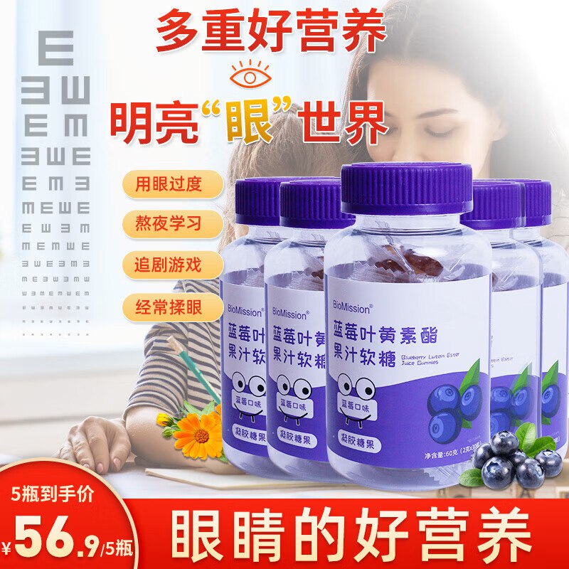 拜曼 蓝莓叶黄素酯果汁软糖 30粒*5瓶