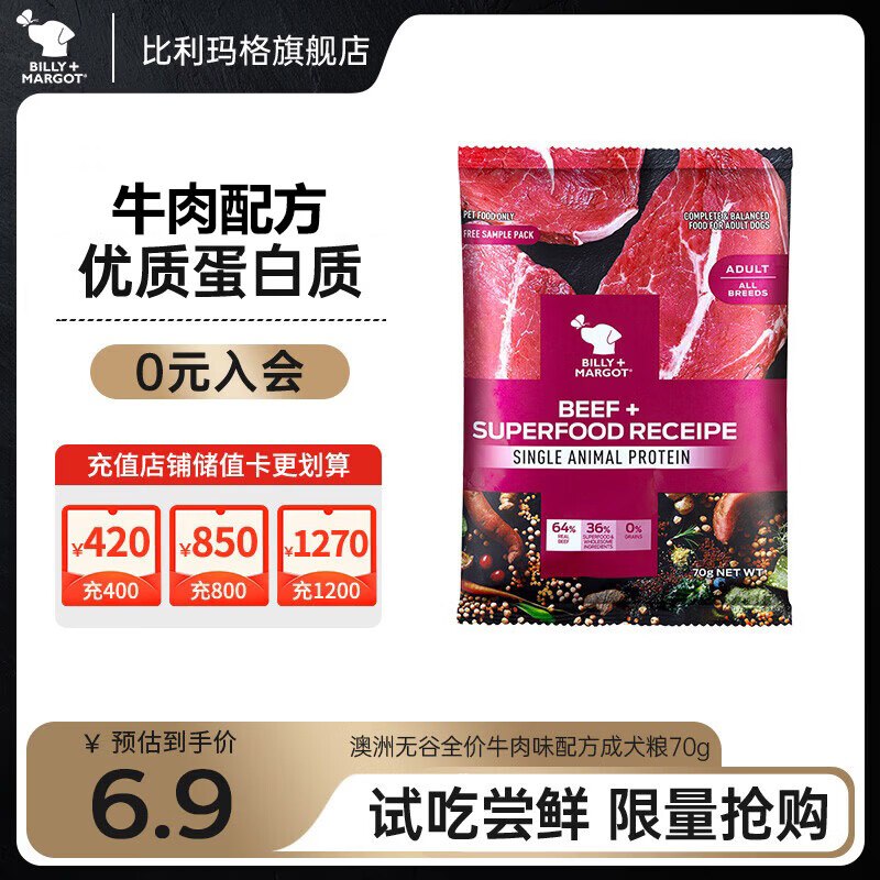 比利玛格狗粮 牛肉配方粮70g，1