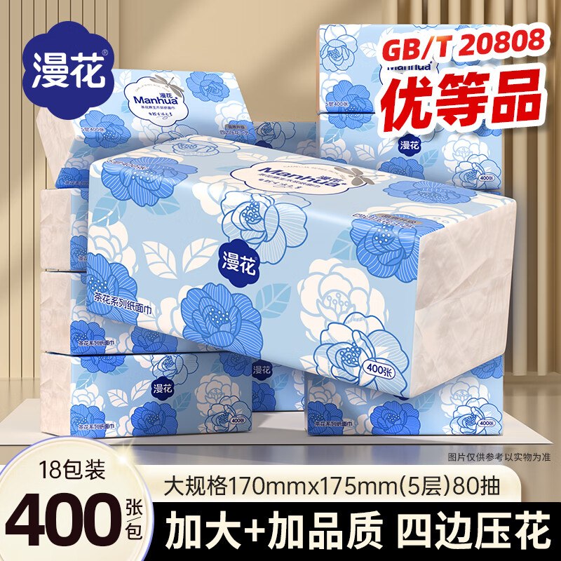 27.9元 自营漫花 雪茶花抽纸 5层400张*18包