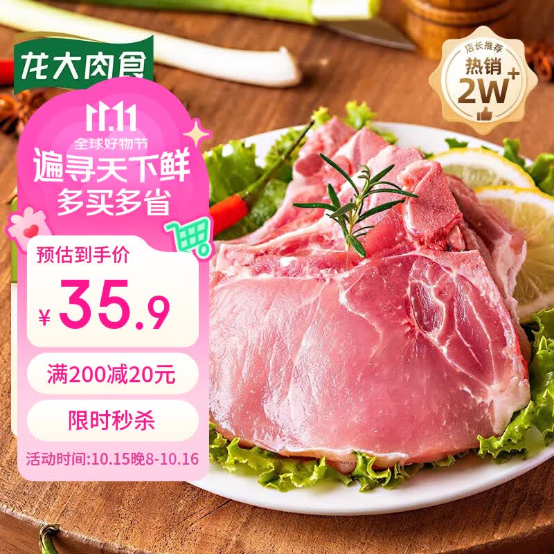 自营龙大肉食 生鲜合集！！Plus35.9元 猪大排2斤