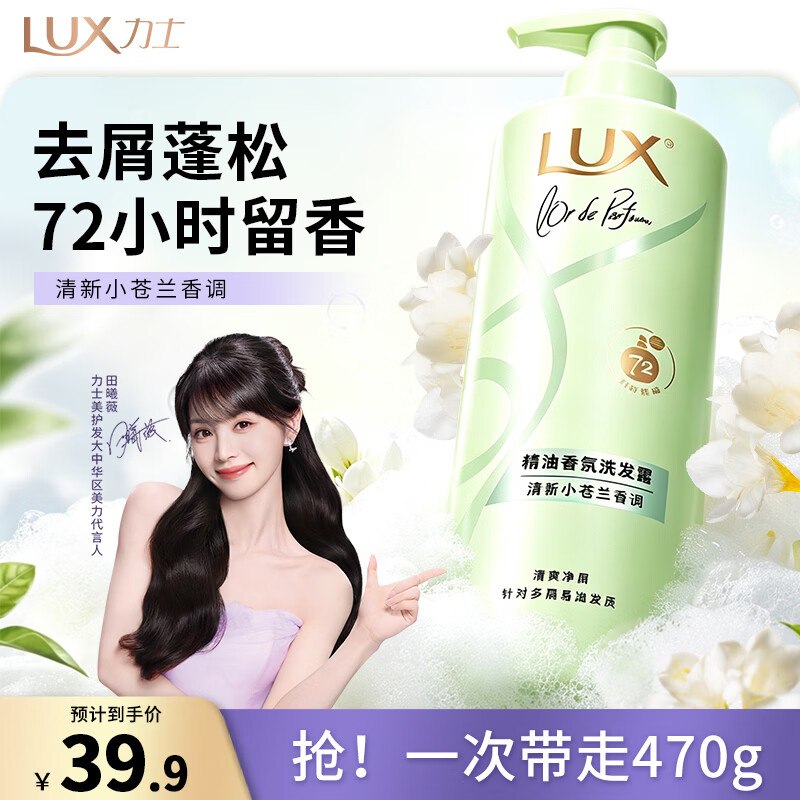 【自营】力士 香氛洗发水 470g36.9元 小苍兰蓬松去屑
