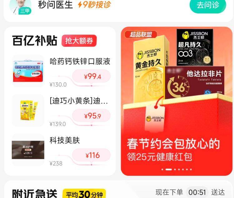 美团-买药-如图横幅反馈中香囊 去试试