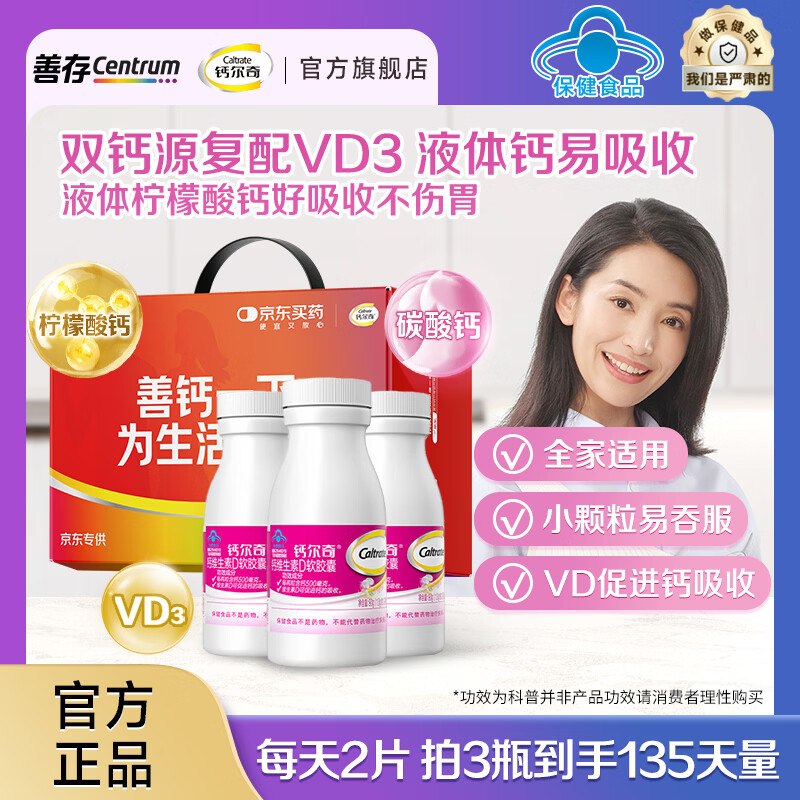 【钙尔奇】钙片合集！①先领补贴卷