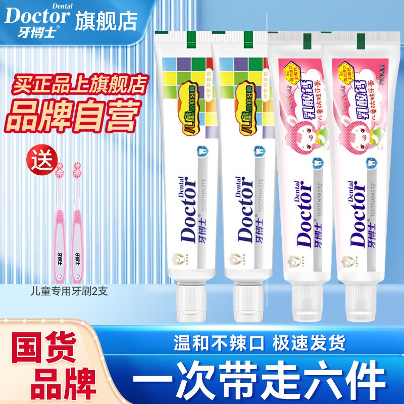 牙博士 儿童牙膏含氟防蛀草莓味50g*2+哈密瓜味50g*2