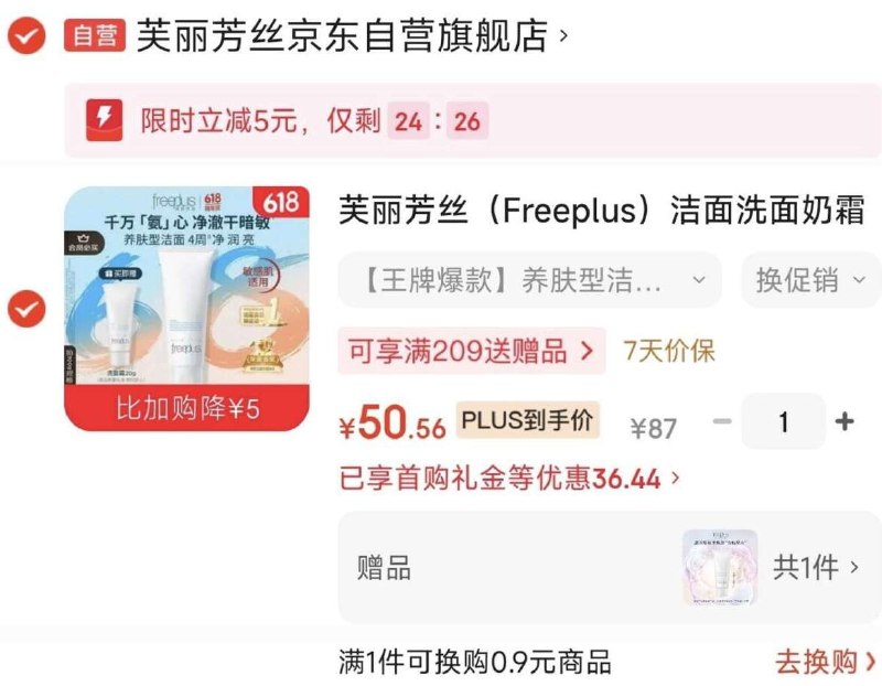 楼上芙丽芳丝学生价凑后50.56元每日红包 www.fanli.me