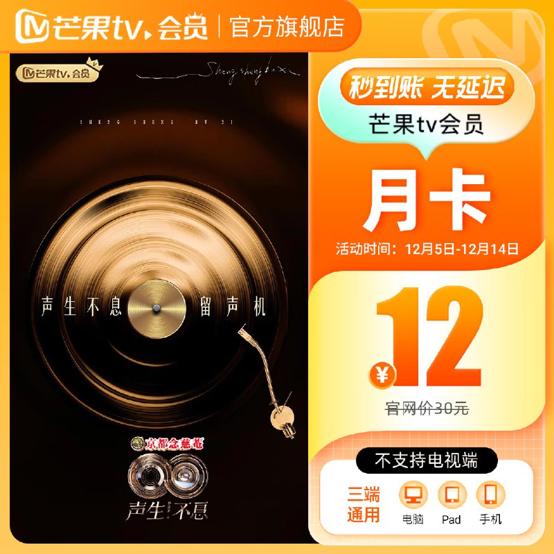 12元 芒果TV会员 1个月
